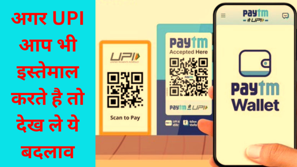 UPI Transaction Rules: UPI